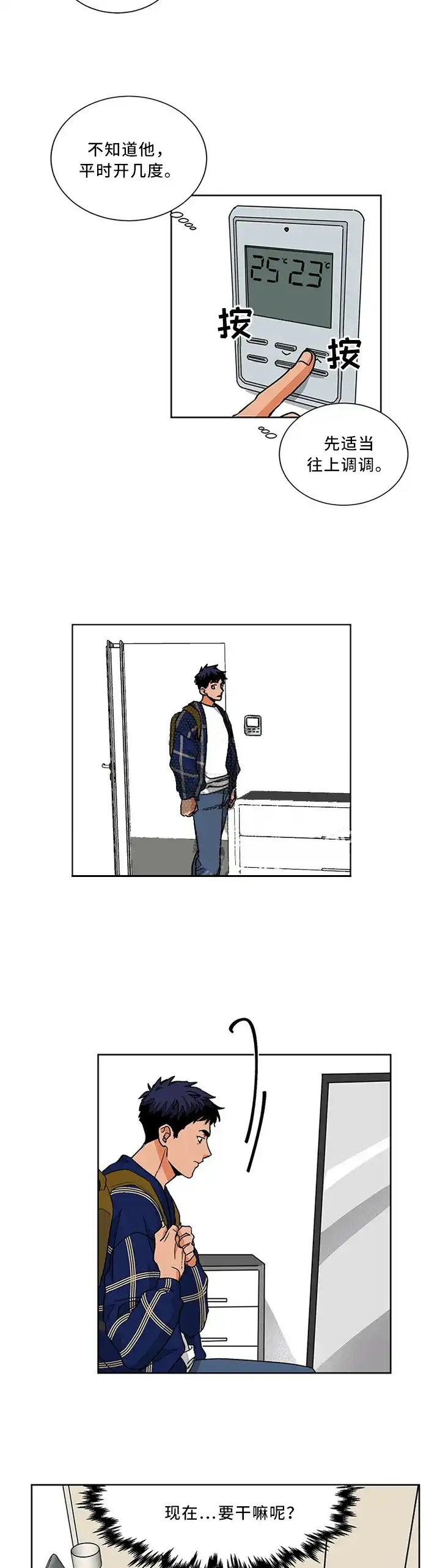 《爱我吧，医生》第74话 第2页