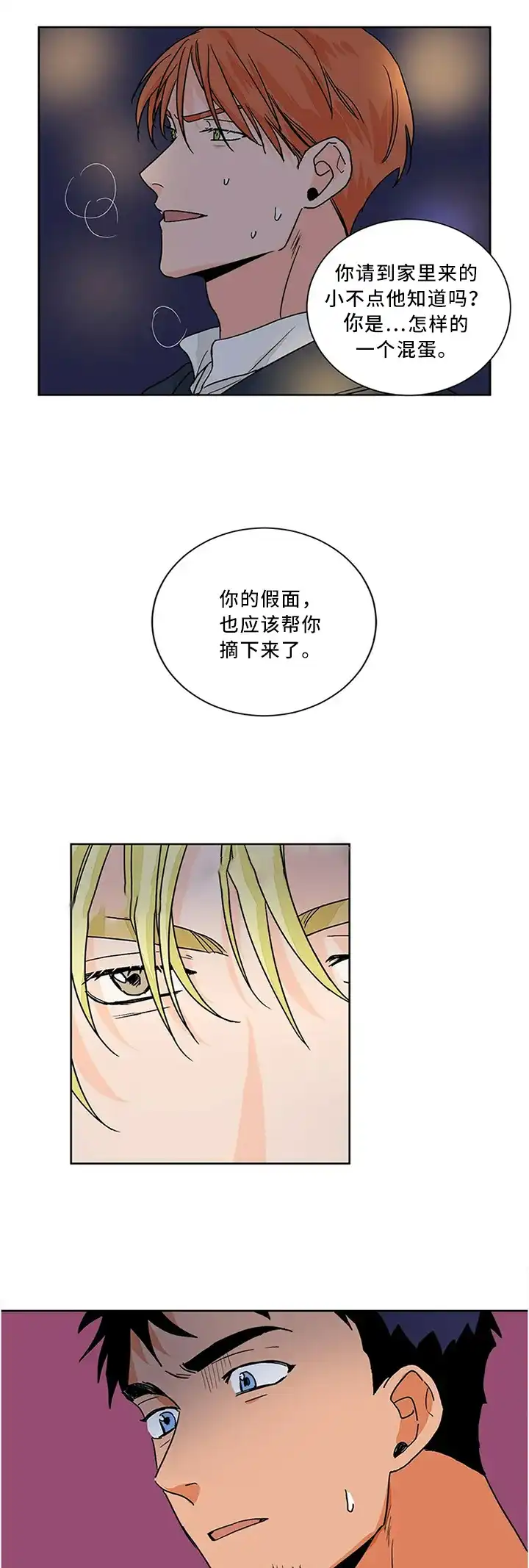 《爱我吧，医生》第75话 第4页