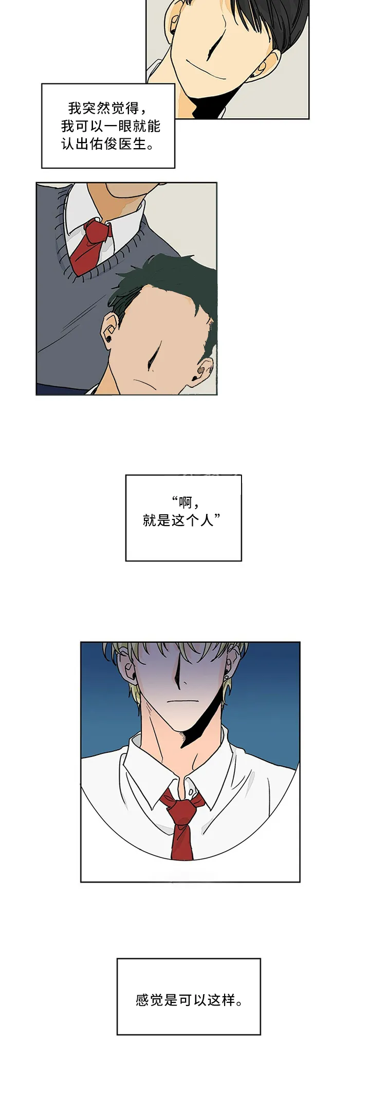 《爱我吧，医生》第75话 第3页