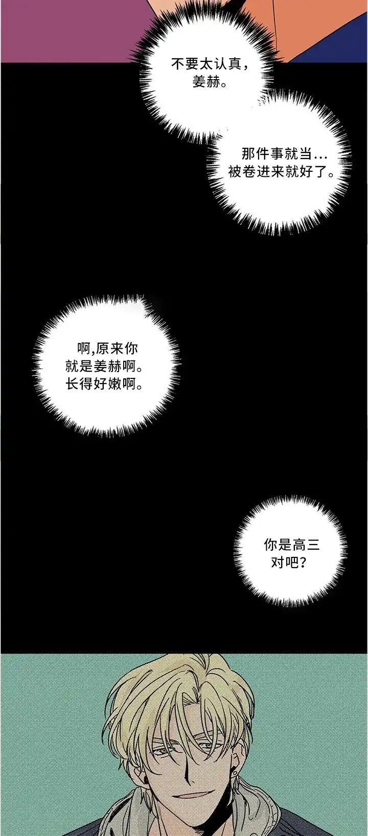《爱我吧，医生》第75话 第5页