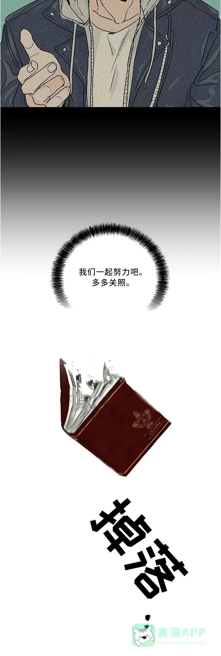 《爱我吧，医生》第75话 第6页