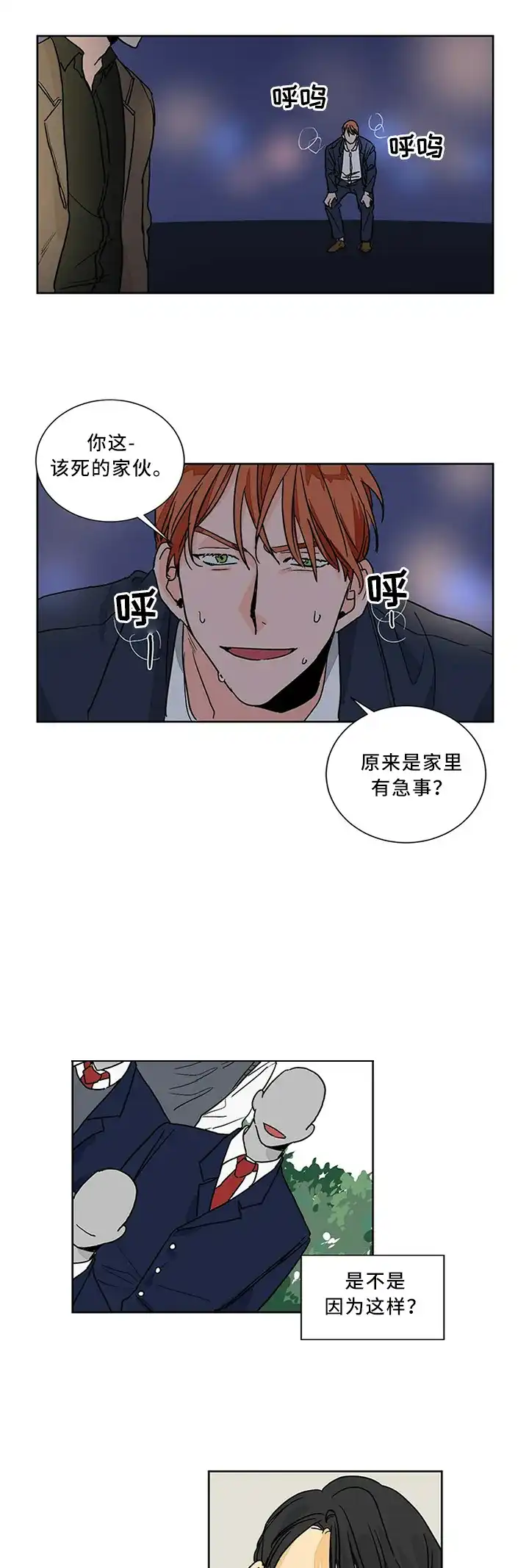 《爱我吧，医生》第75话 第2页