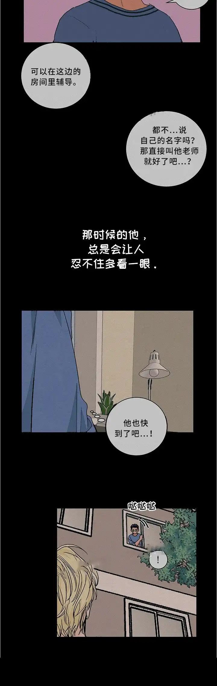 《爱我吧，医生》第75话 第8页