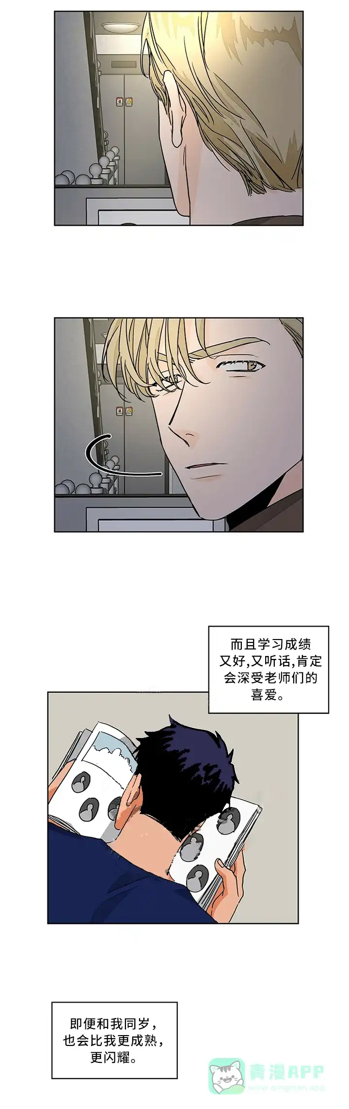 《爱我吧，医生》第75话 第1页