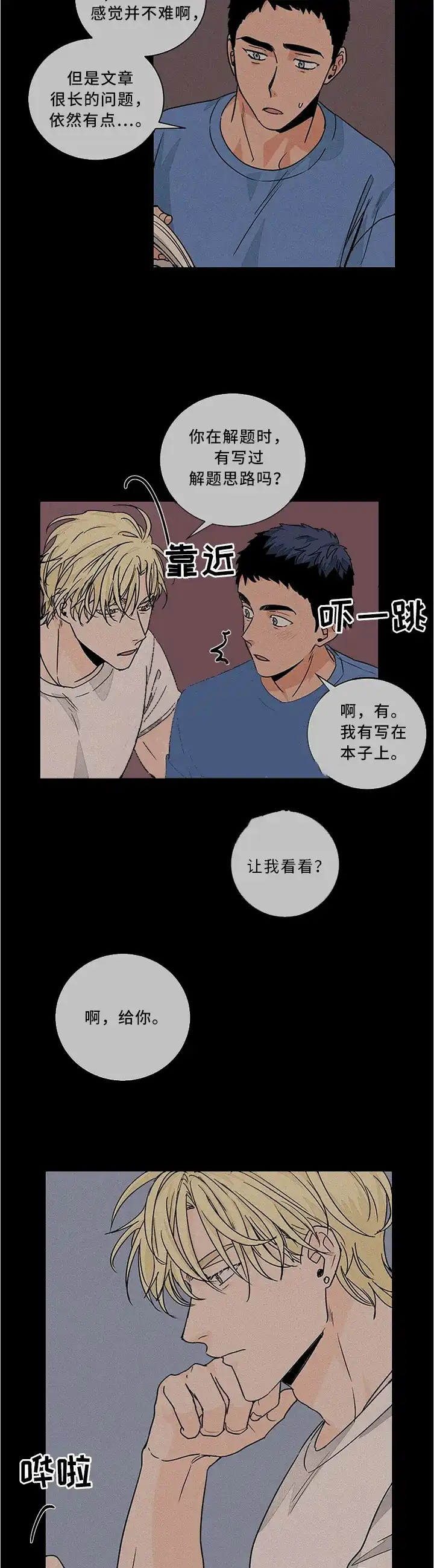 《爱我吧，医生》第76话 第2页