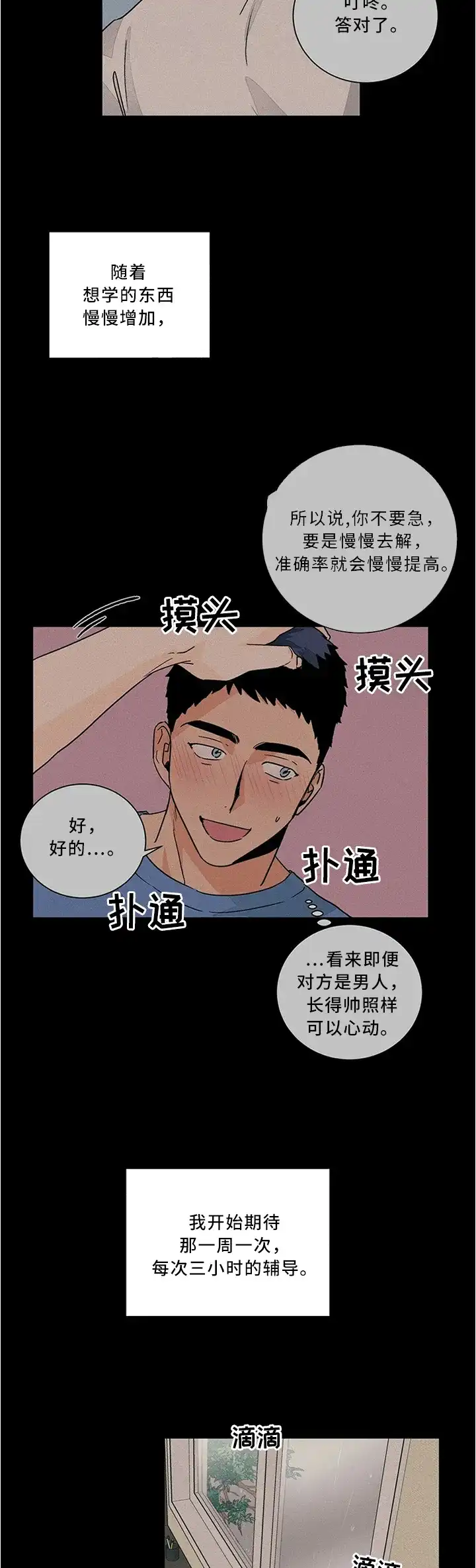 《爱我吧，医生》第76话 第5页