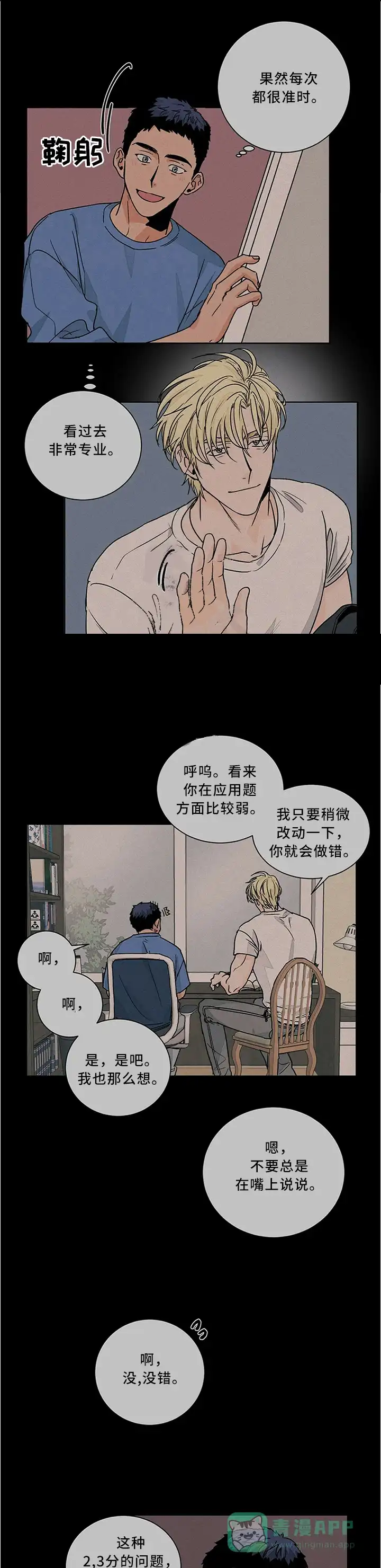 《爱我吧，医生》第76话 第1页