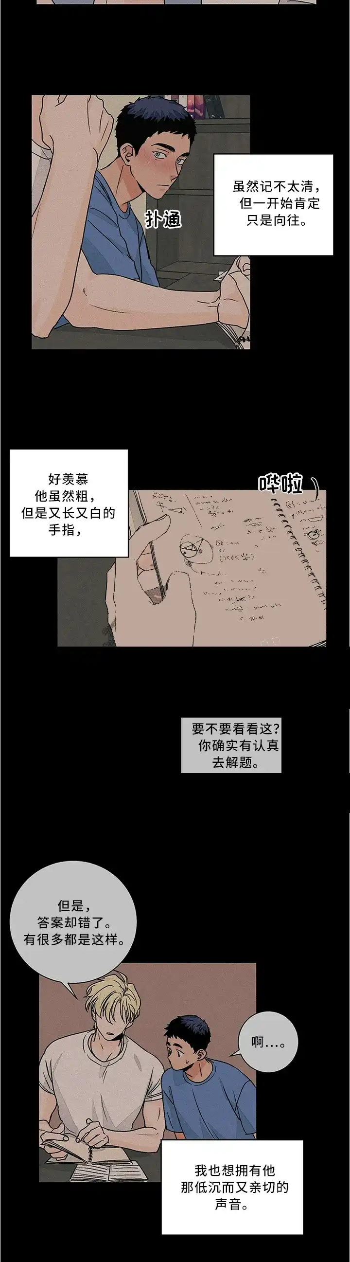 《爱我吧，医生》第76话 第3页