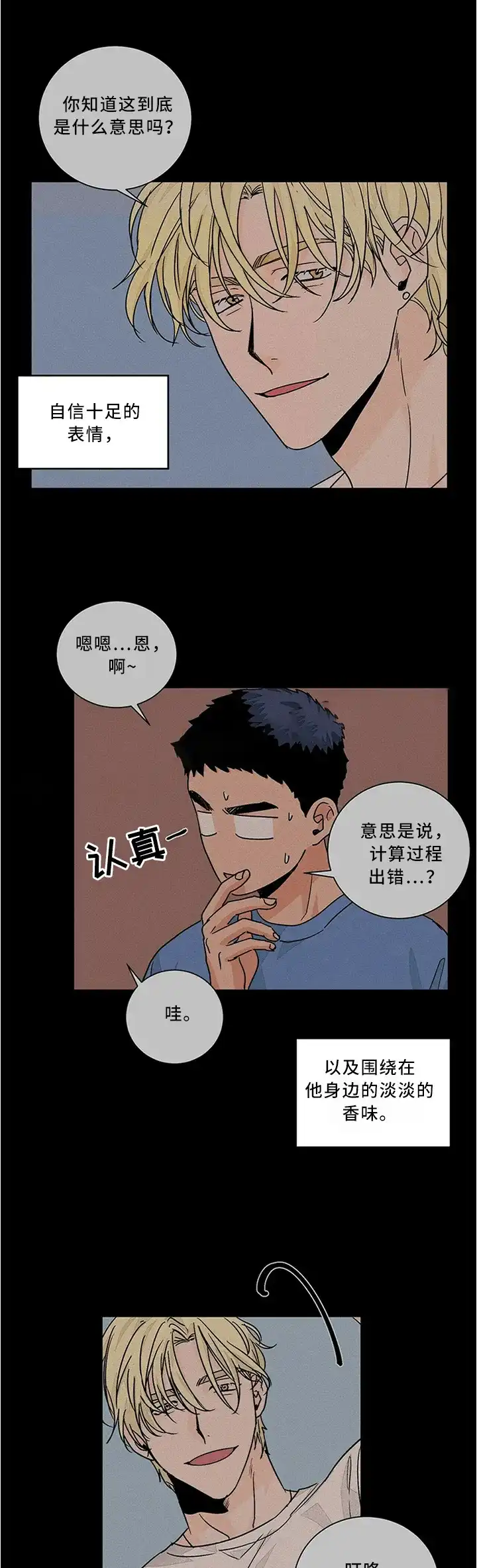 《爱我吧，医生》第76话 第4页