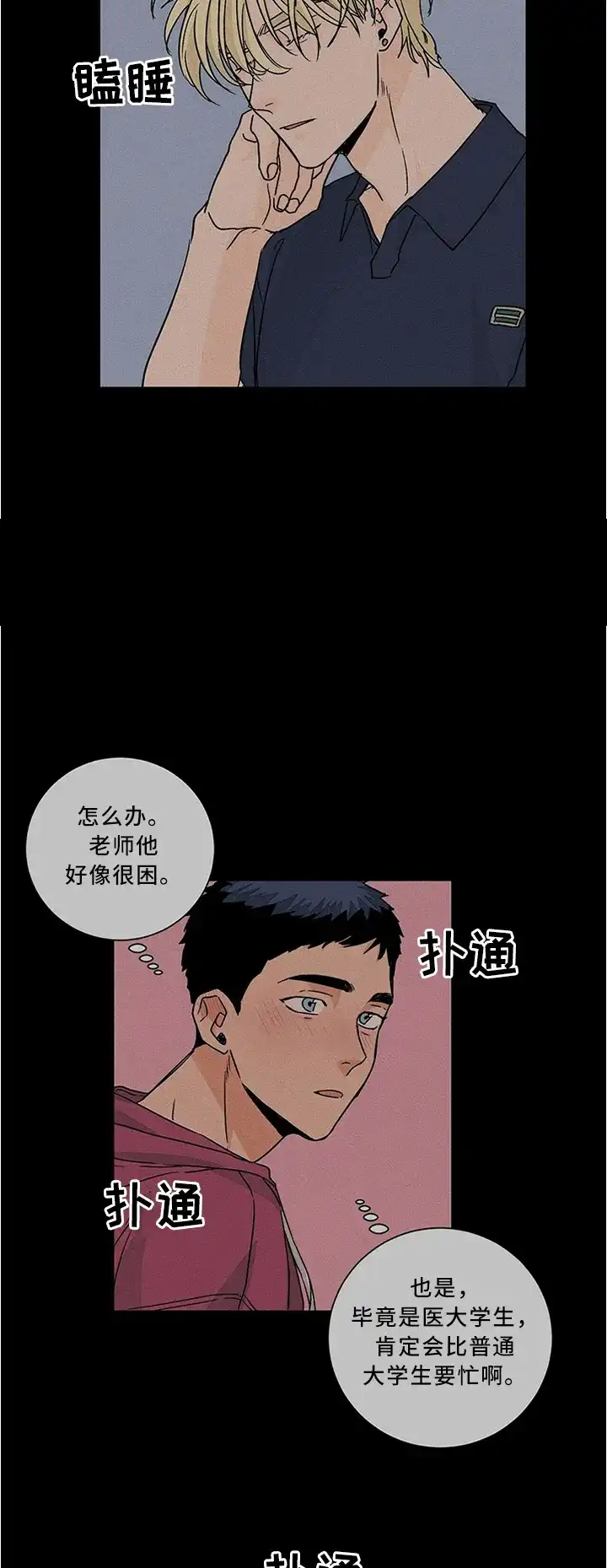《爱我吧，医生》第76话 第7页