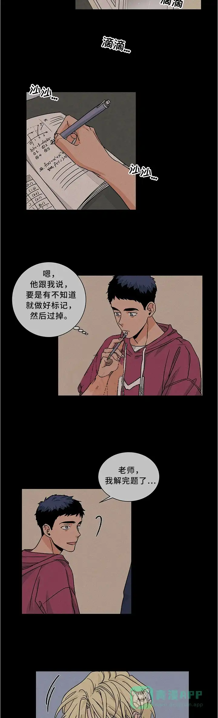 《爱我吧，医生》第76话 第6页