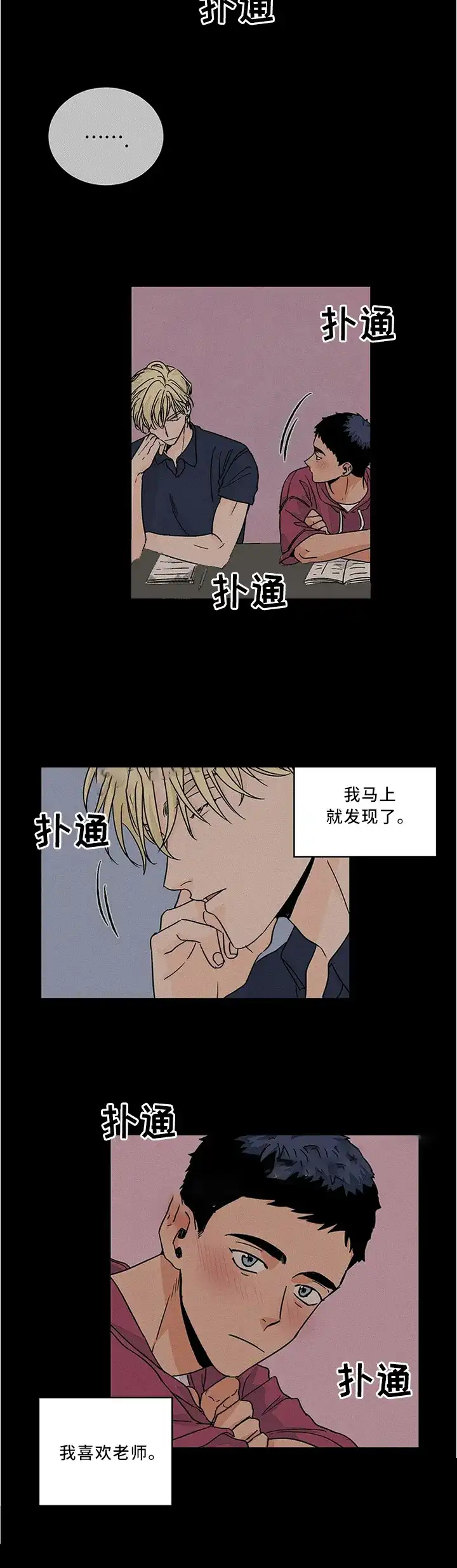 《爱我吧，医生》第76话 第8页