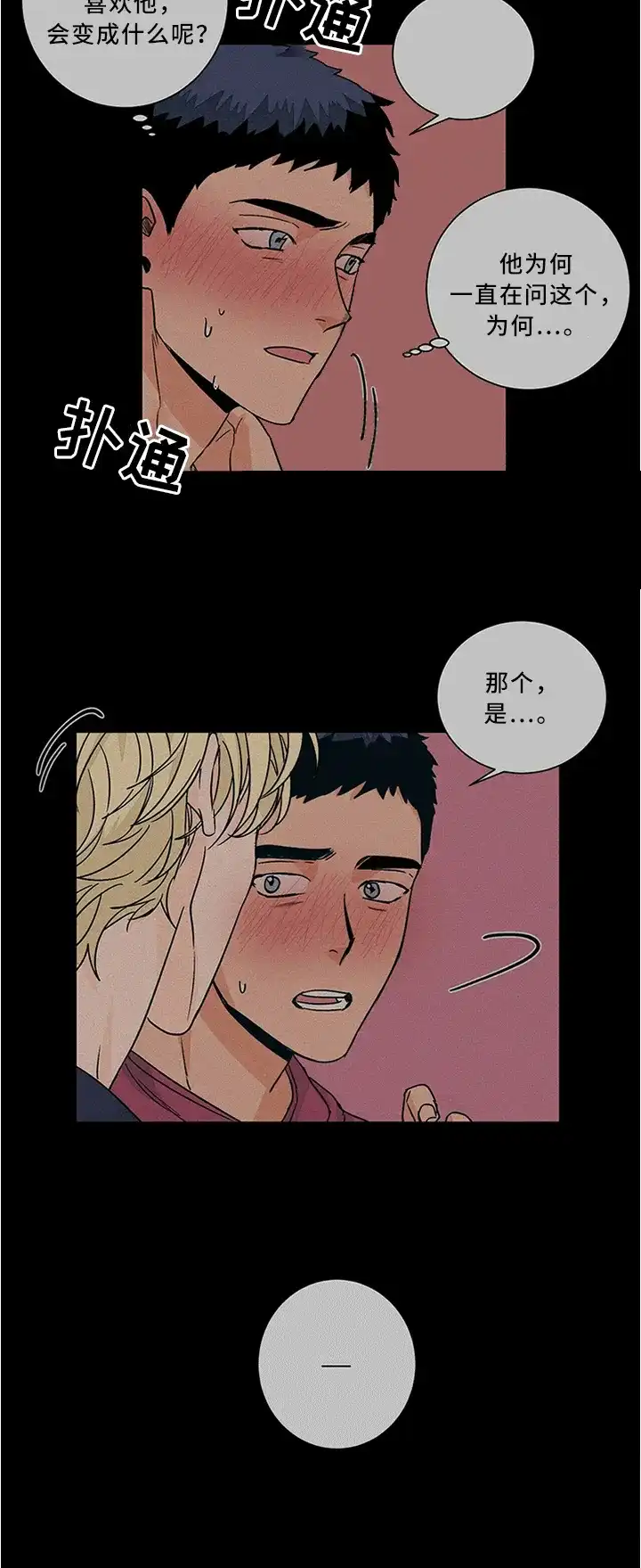 《爱我吧，医生》第77话 第7页