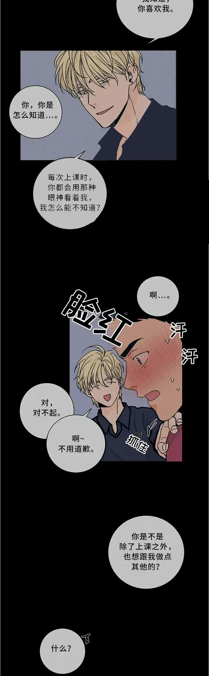 《爱我吧，医生》第77话 第5页