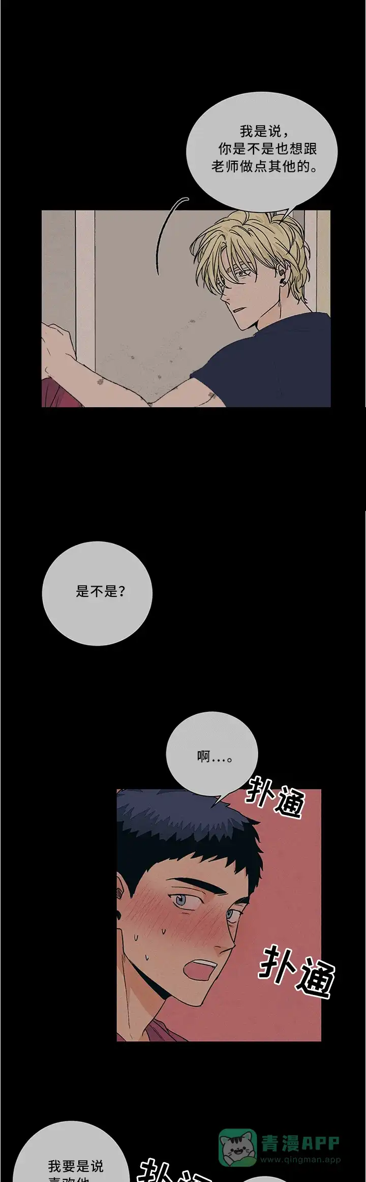 《爱我吧，医生》第77话 第6页
