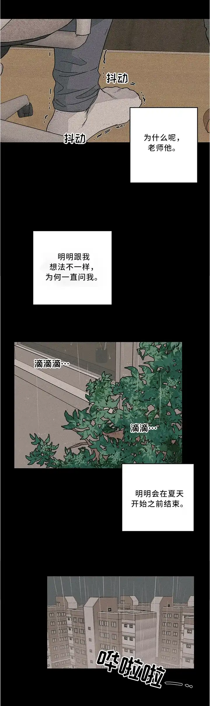 《爱我吧，医生》第77话 第8页