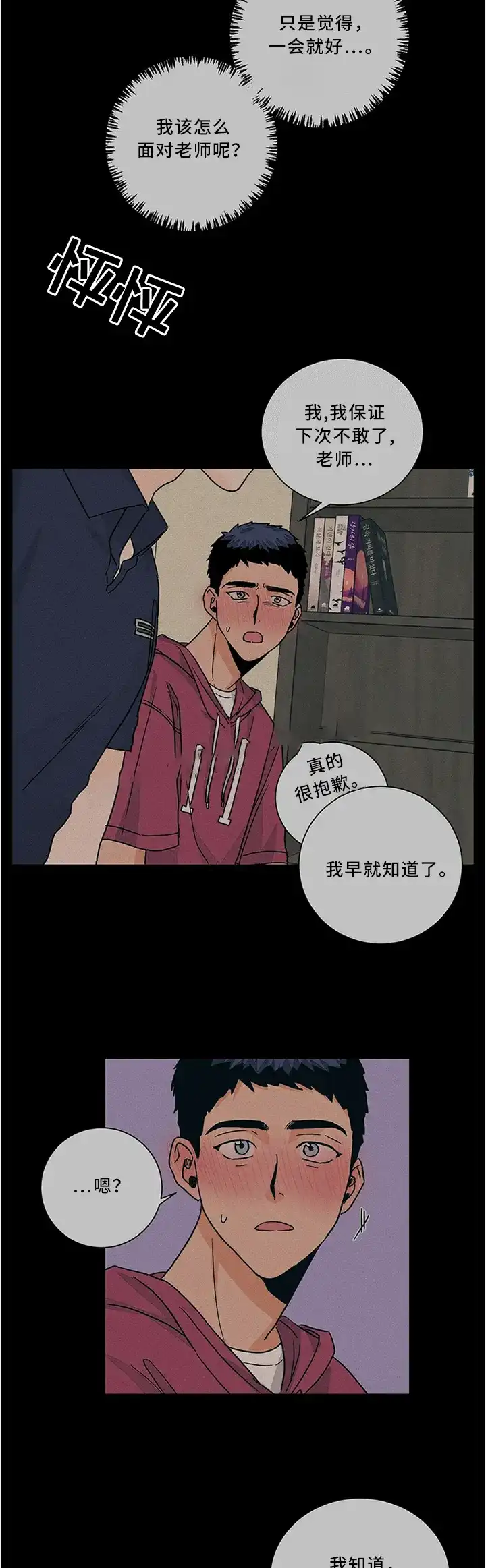 《爱我吧，医生》第77话 第4页