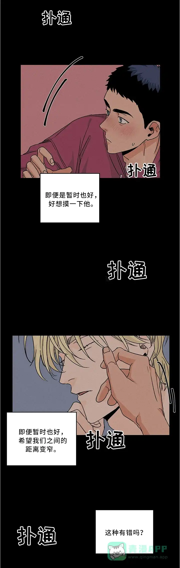 《爱我吧，医生》第77话 第1页