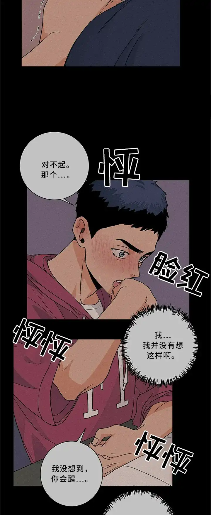 《爱我吧，医生》第77话 第3页