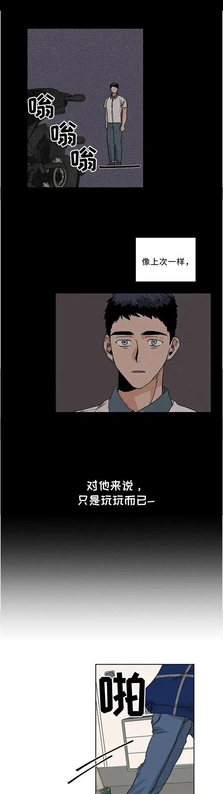《爱我吧，医生》第78话 第5页