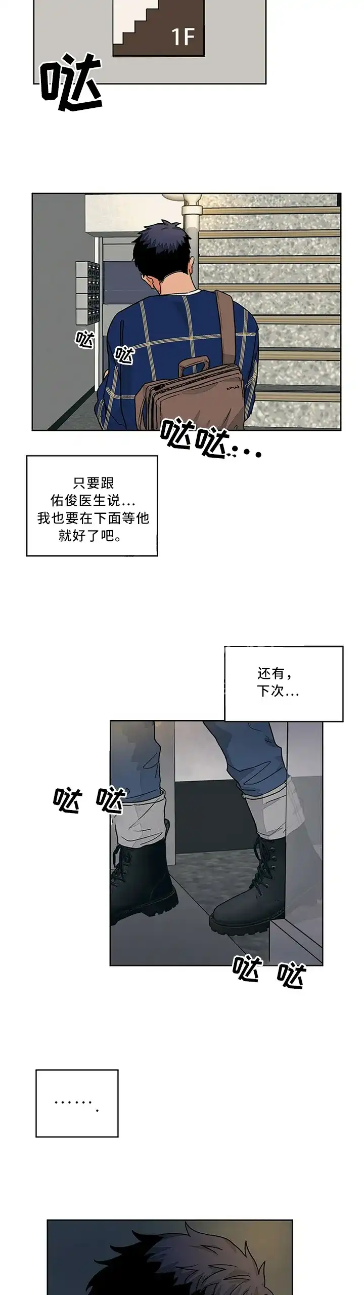 《爱我吧，医生》第78话 第7页