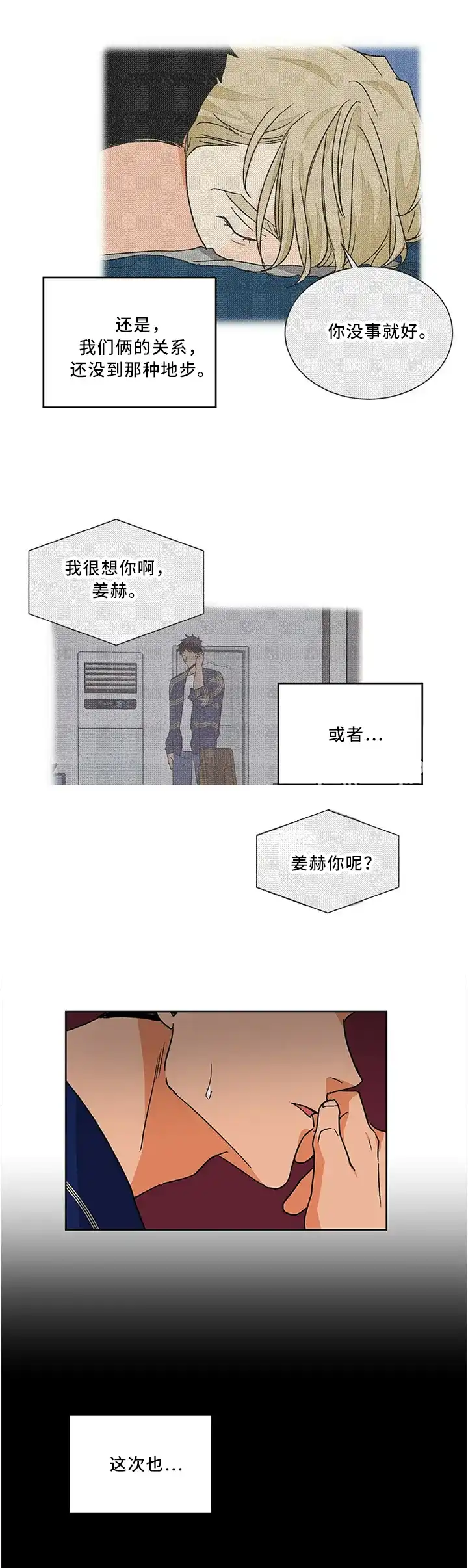 《爱我吧，医生》第78话 第4页