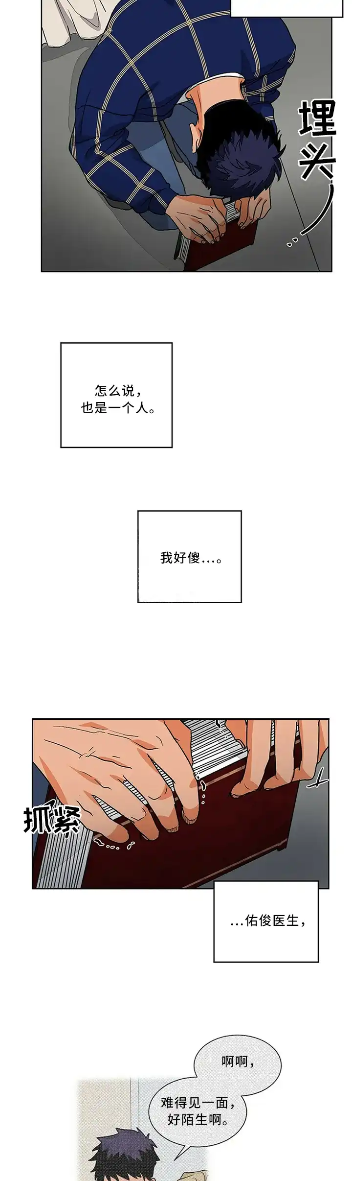 《爱我吧，医生》第78话 第2页
