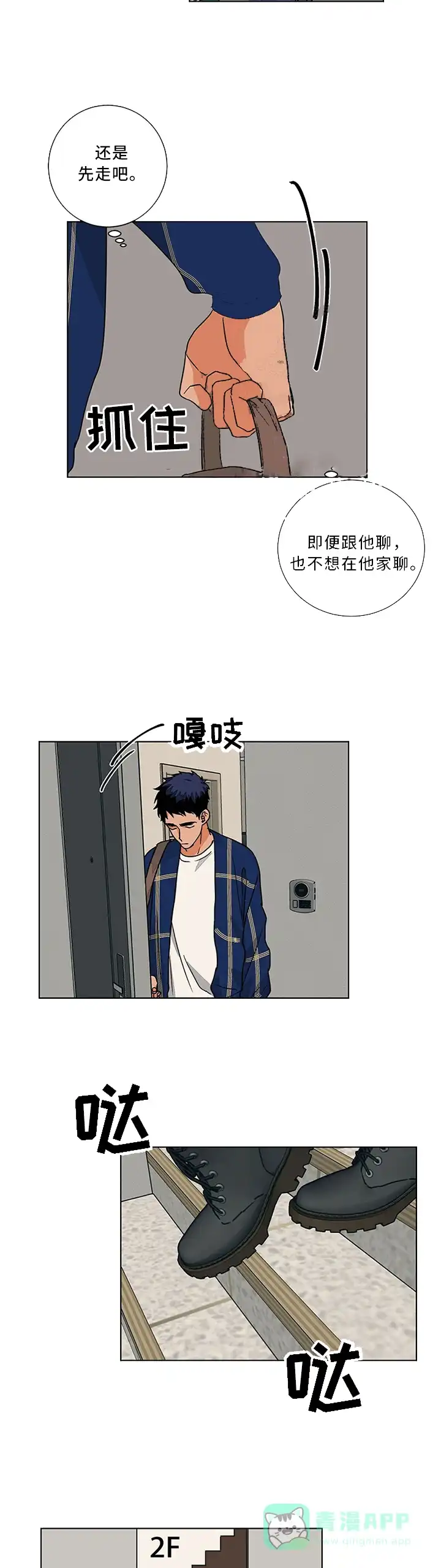 《爱我吧，医生》第78话 第6页