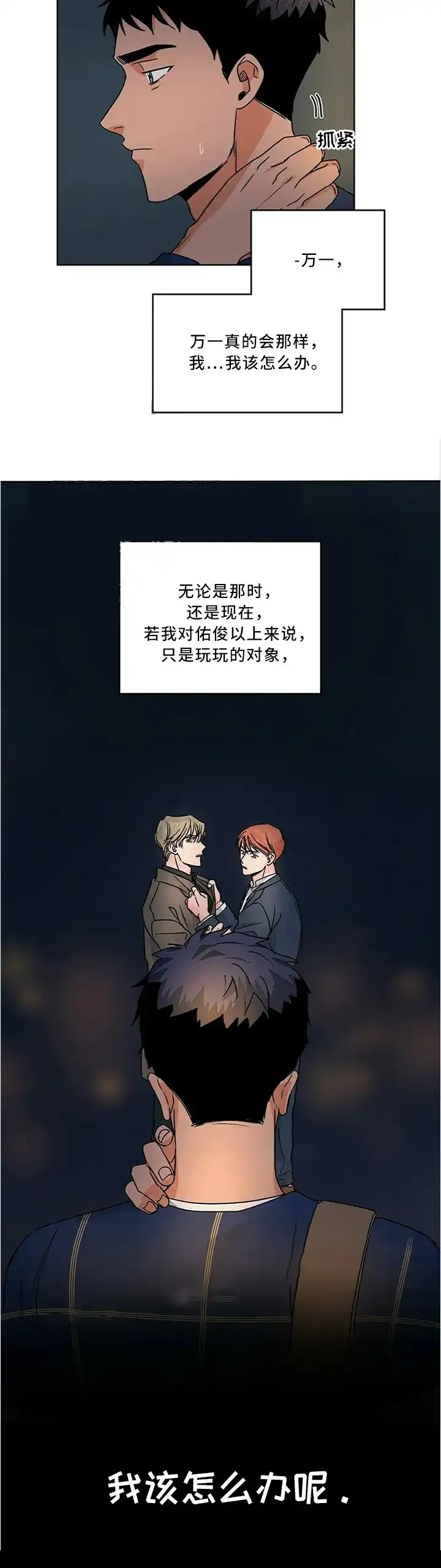 《爱我吧，医生》第78话 第8页