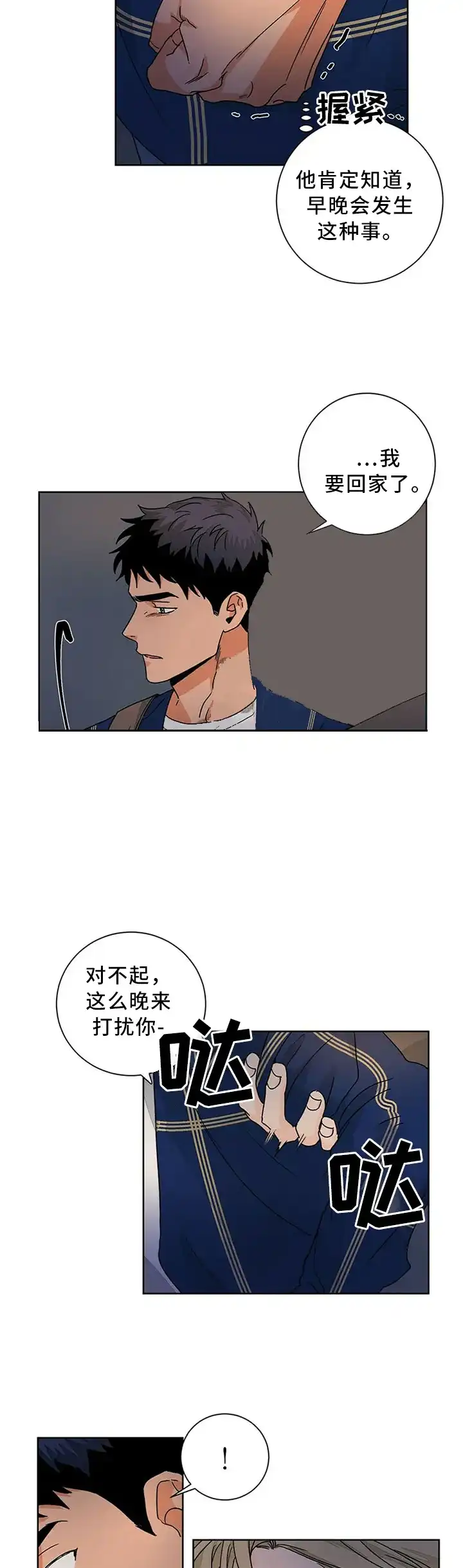 《爱我吧，医生》第79话 第7页