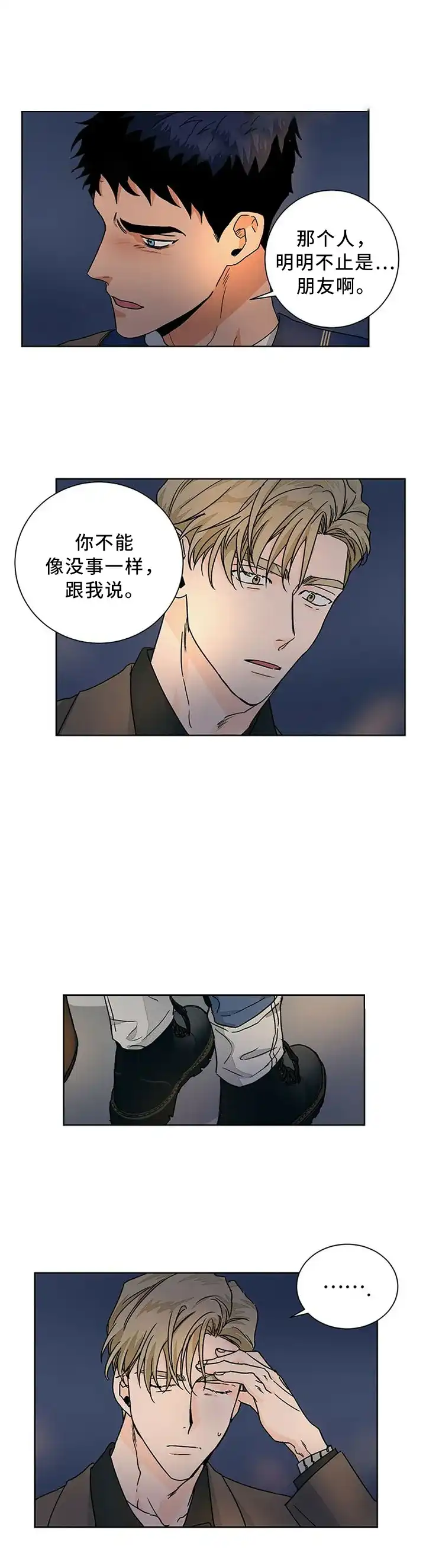 《爱我吧，医生》第79话 第5页