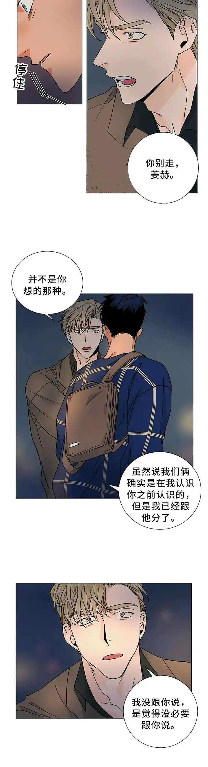 《爱我吧，医生》第79话 第8页