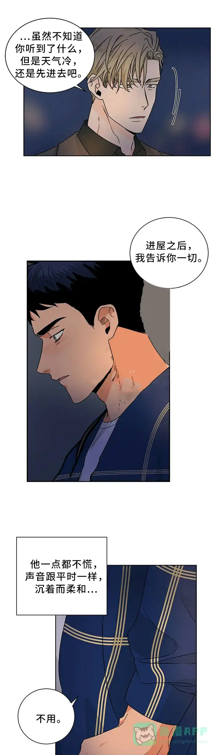 《爱我吧，医生》第79话 第6页