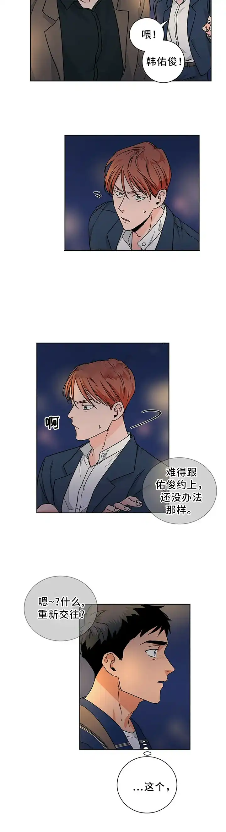 《爱我吧，医生》第79话 第2页