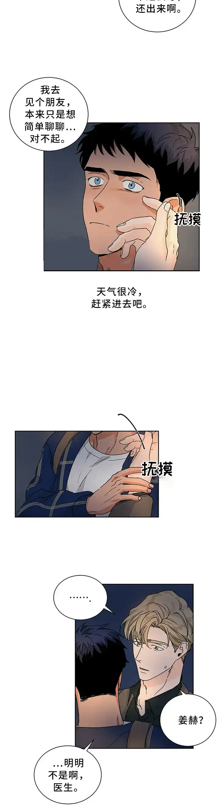 《爱我吧，医生》第79话 第4页