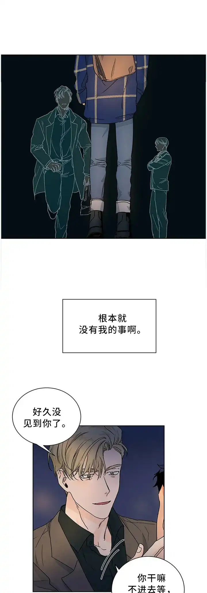 《爱我吧，医生》第79话 第3页