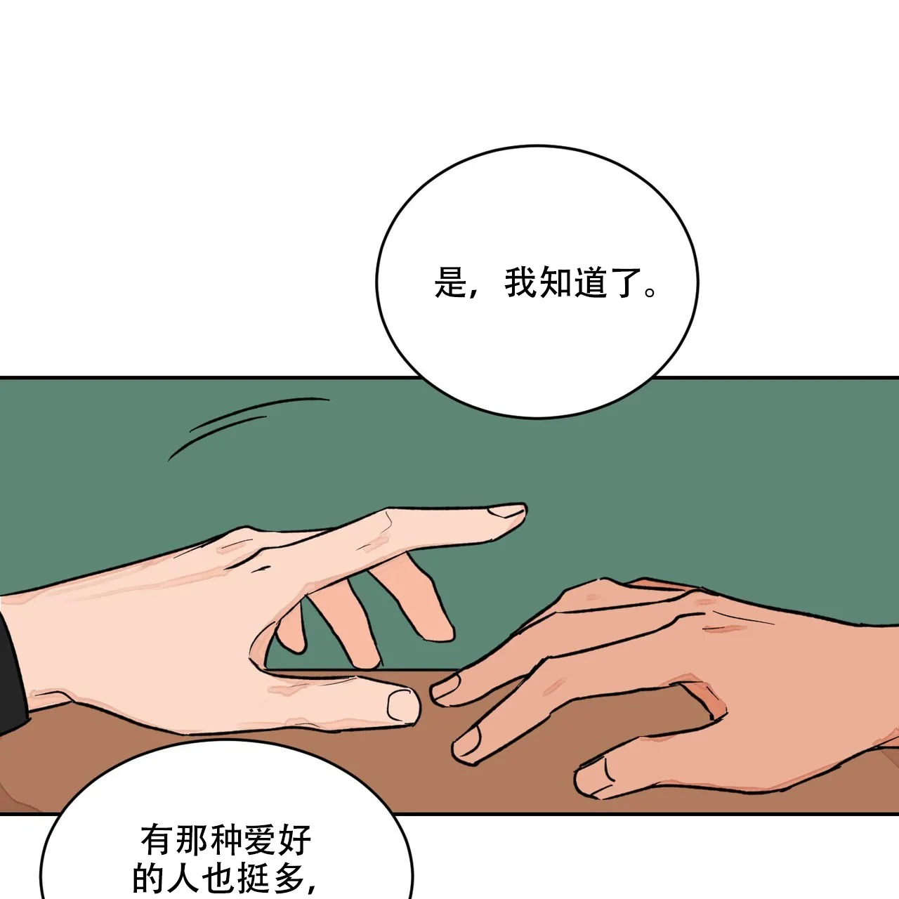 《爱我吧，医生》第8话 第28页