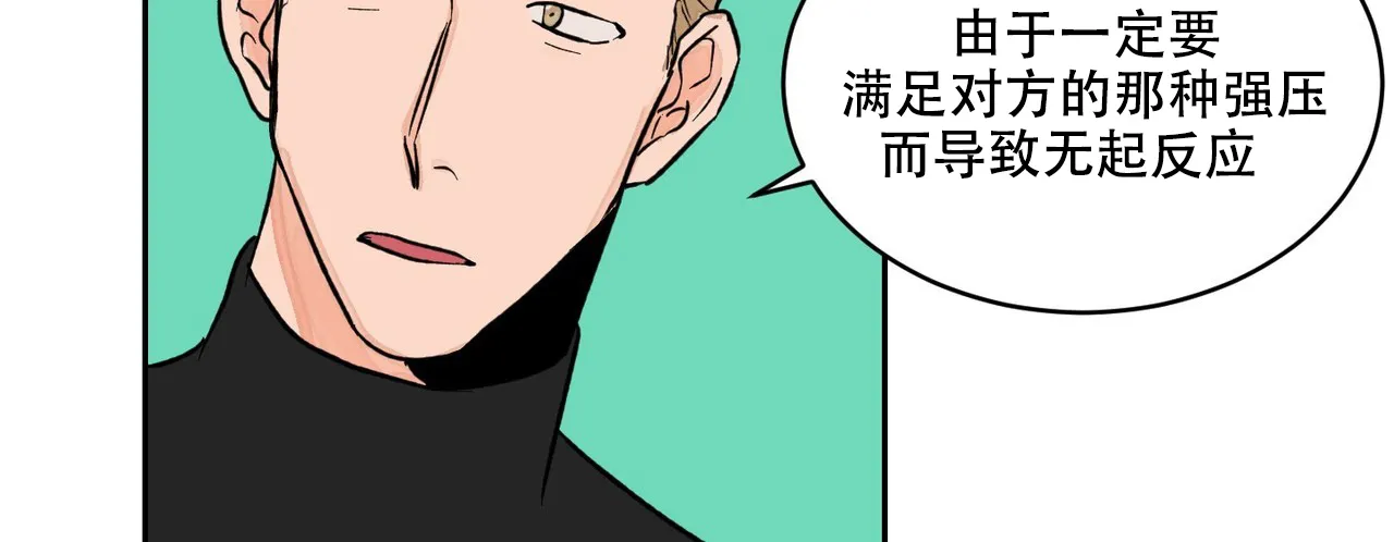 《爱我吧，医生》第8话 第3页