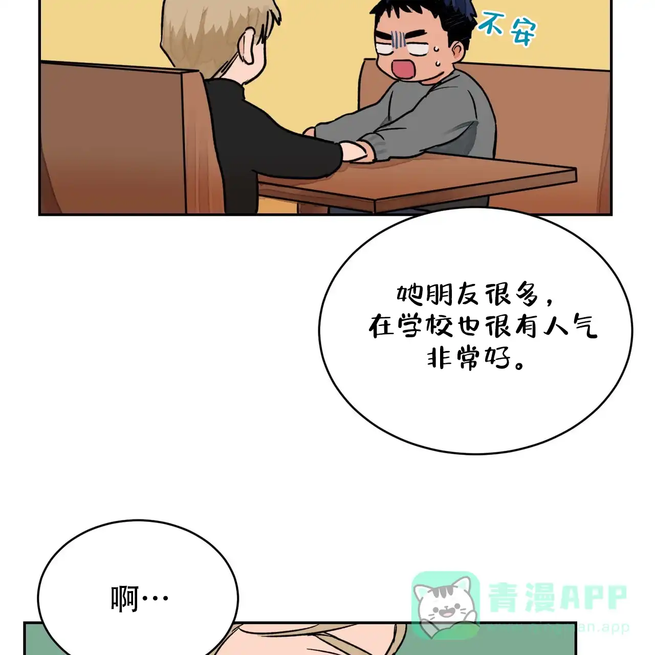 《爱我吧，医生》第8话 第26页