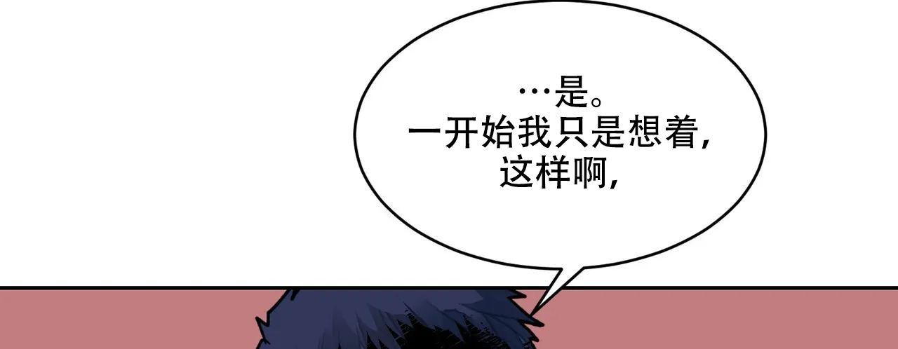 《爱我吧，医生》第8话 第9页