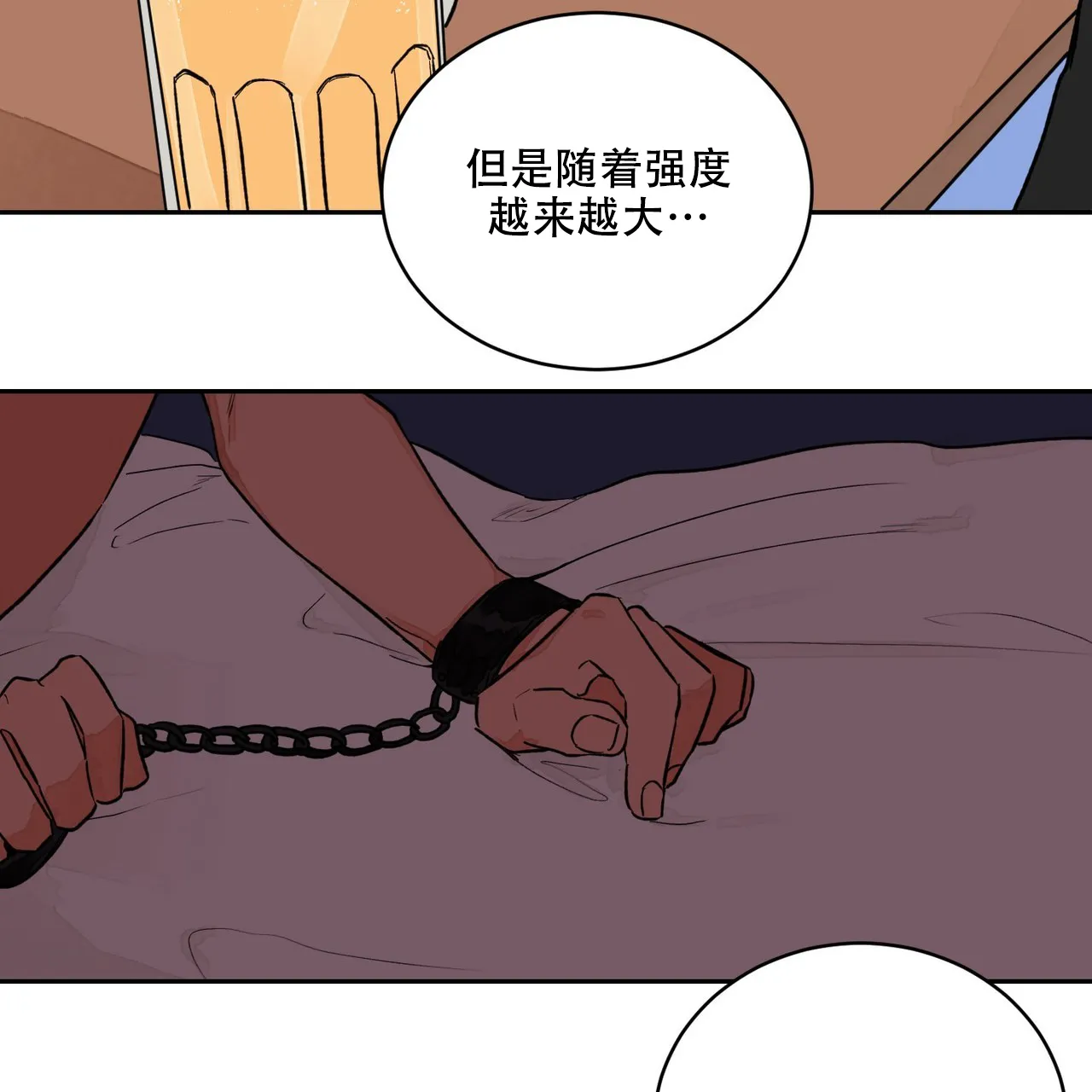《爱我吧，医生》第8话 第12页
