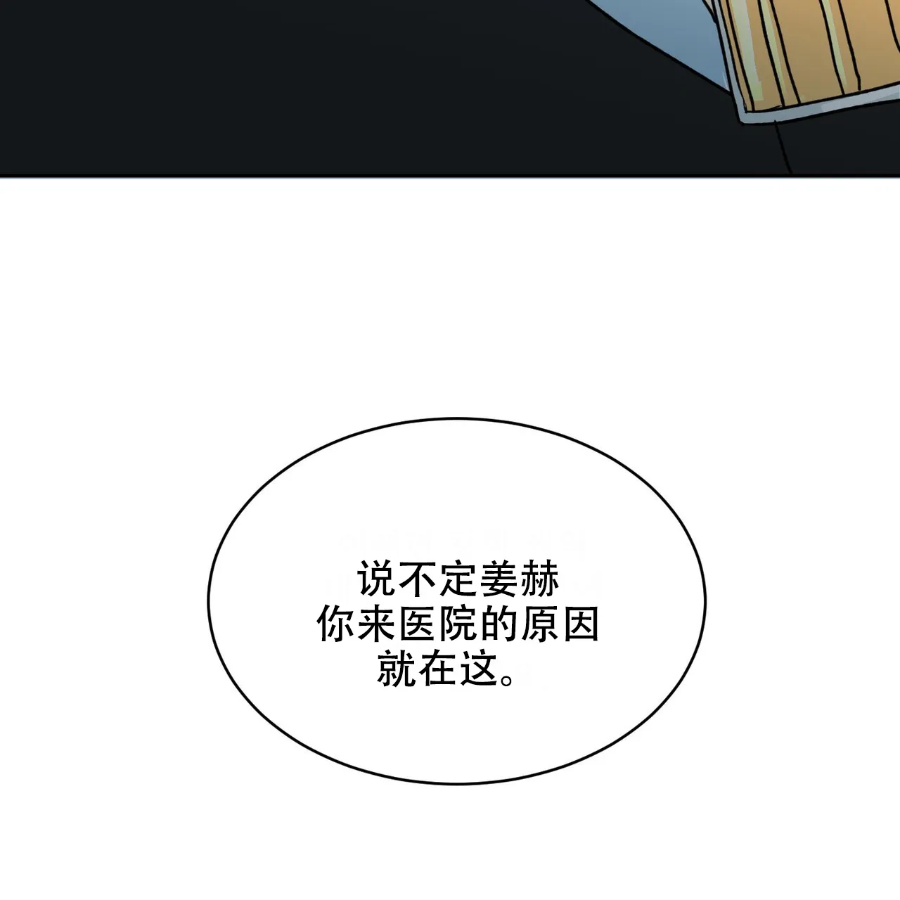 《爱我吧，医生》第8话 第34页