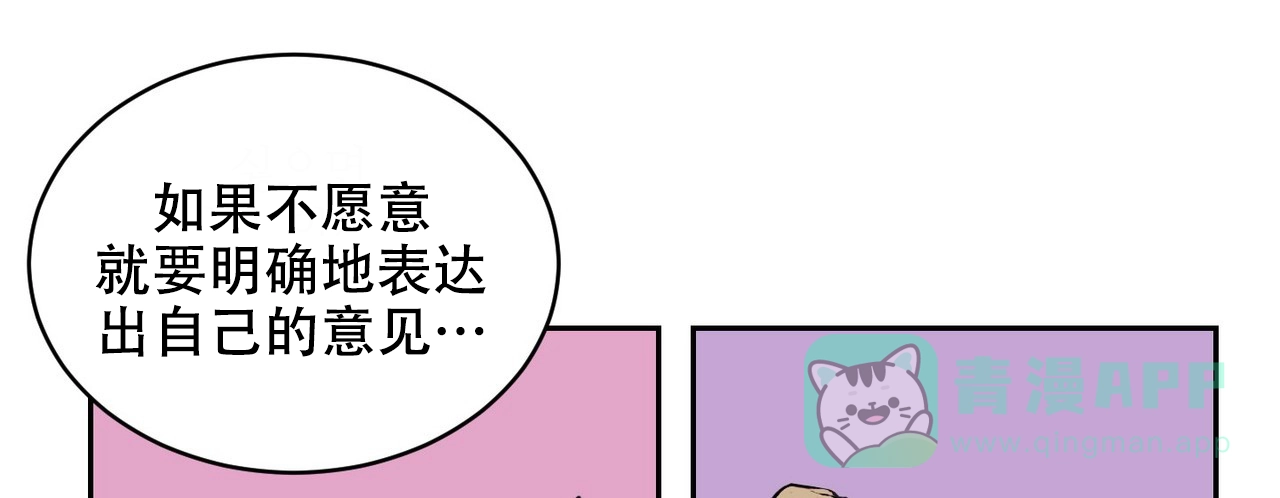 《爱我吧，医生》第8话 第31页