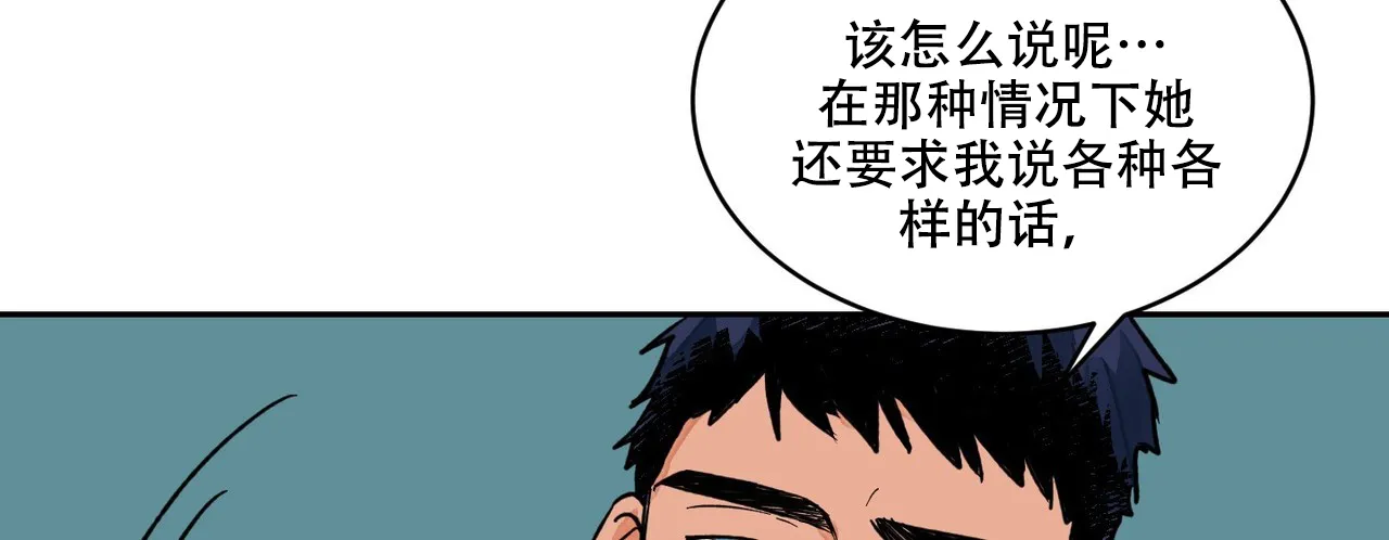 《爱我吧，医生》第8话 第17页