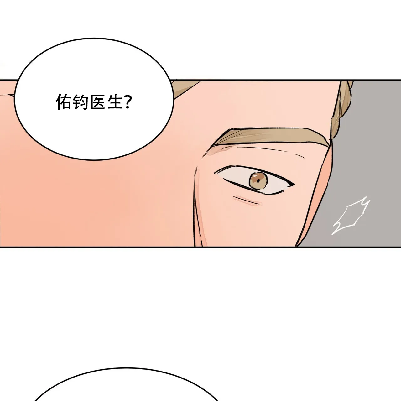 《爱我吧，医生》第8话 第24页
