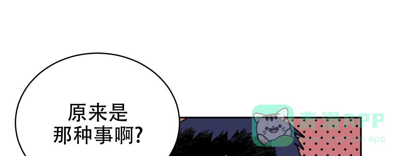 《爱我吧，医生》第8话 第1页