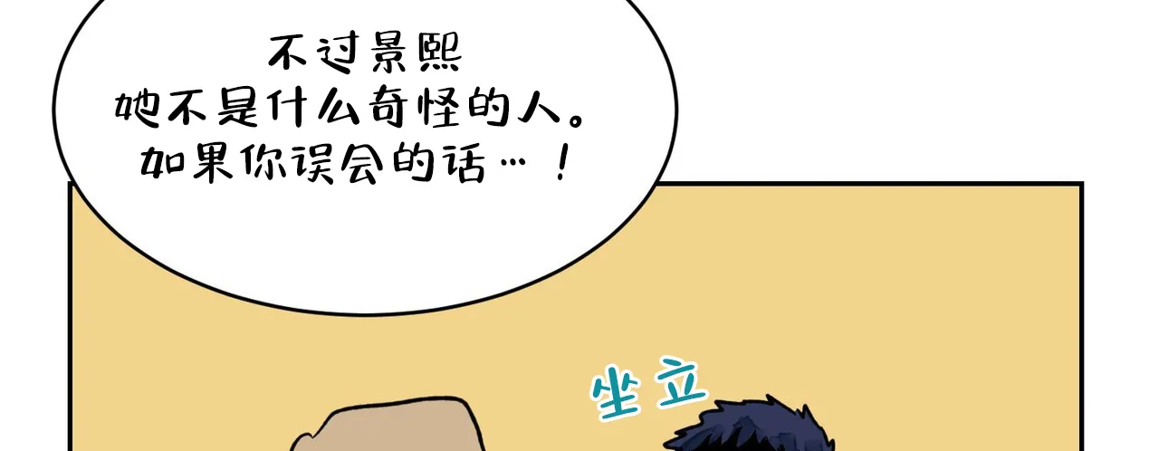 《爱我吧，医生》第8话 第25页