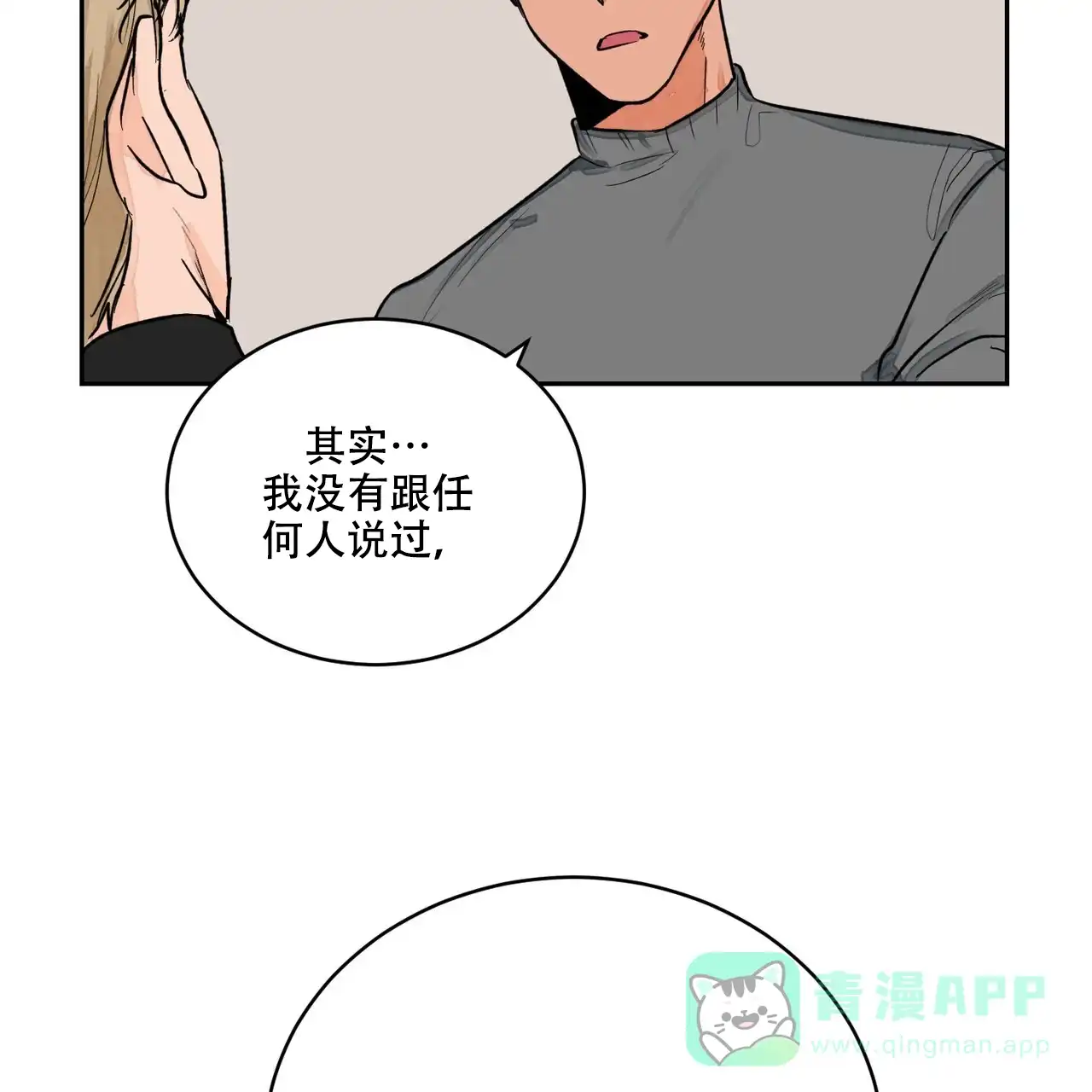 《爱我吧，医生》第8话 第6页