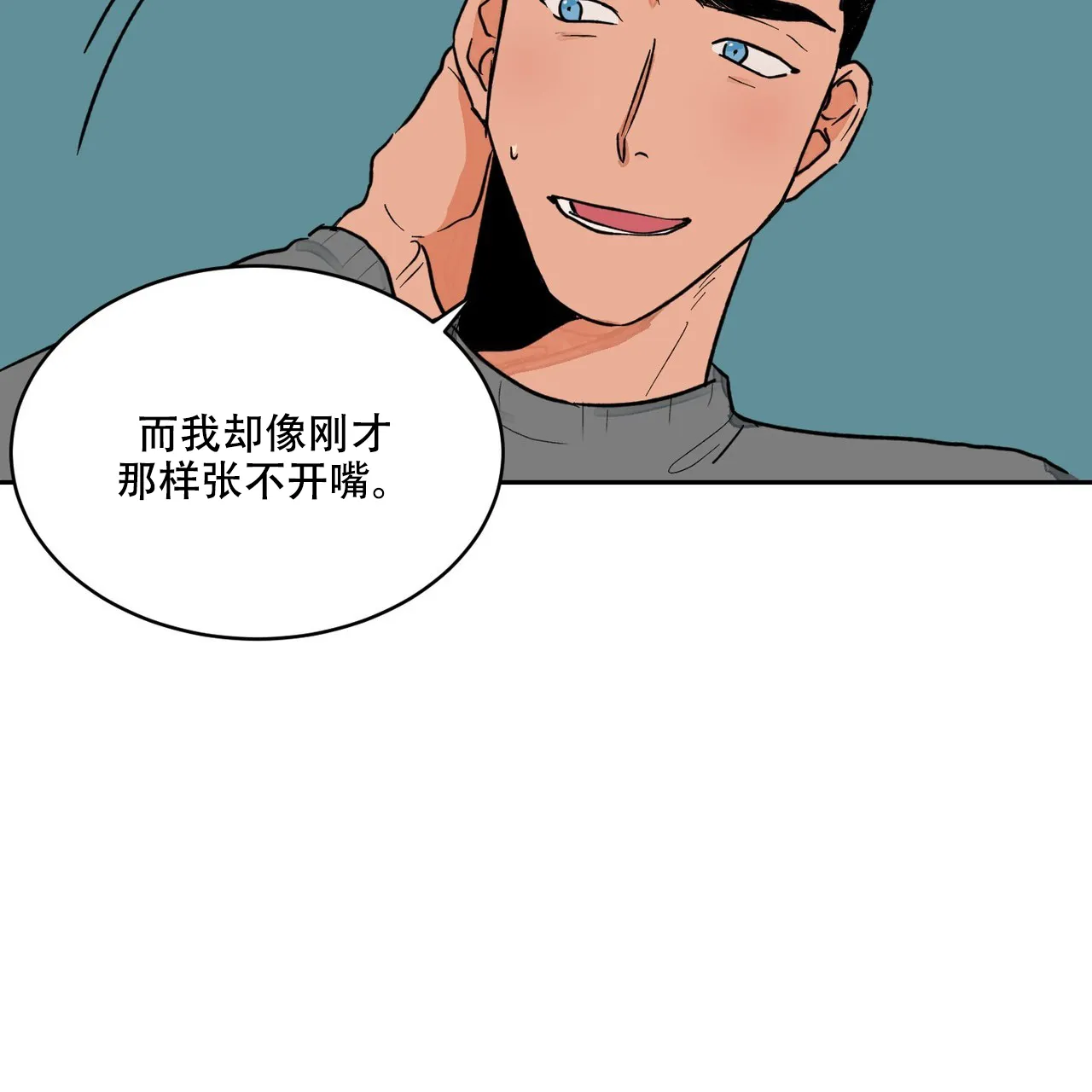 《爱我吧，医生》第8话 第18页