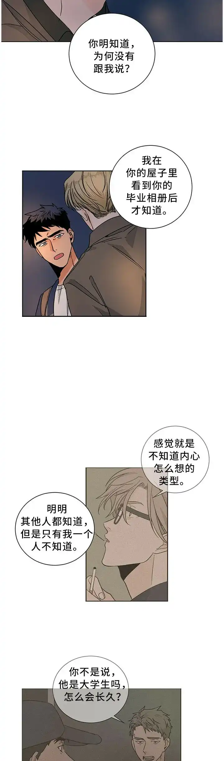 《爱我吧，医生》第80话 第2页